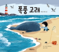 폭풍고래